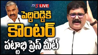 LIVE: పెద్దిరెడ్డి.. నీ బుకాయింపులు మానుకో || TDP Pattabhi Counter Press Meet LIVE || TV5