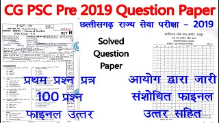 CG PSC Pre 2019 exam Question paper Solved with Final ans | CG gk in hindi