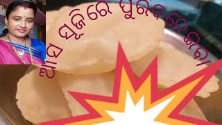 Sooji puri recipe, ସୂଜିରେ ପୁରି ବନେଇବା