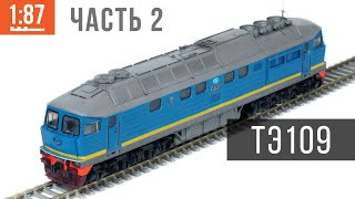 Roco TE109 Painting and weathering 1:87 (H0)