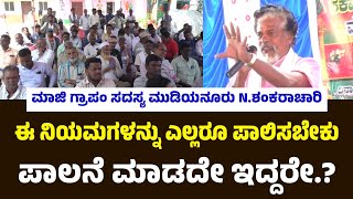 18.01.2025: Ex SDMC President N Shankarachari | Mudiyanuru Govt Higher Primary School ನೀಲಗಿರಿ ಹರಾಜು