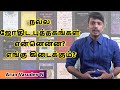 நல்ல ஜோதிட புத்தகங்கள் என்னென்ன? எங்கு கிடைக்கும்? (Best Tamil Astrology Books)