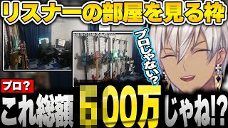 イブラヒムリスナーの自慢の部屋を見る配信でガチのギタリストを発見！【イブラヒム/にじさんじ/切り抜き】