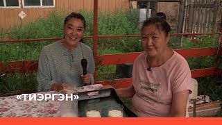 «Тиэргэн» биэриигэ: Ирина Карпова тиэргэнигэр (24.07.23)