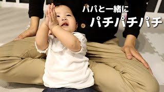 【生後10ヶ月】手をパチパチして遊ぶようになりました