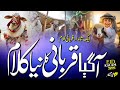 New Qurbani Kalam | Qurbani Ka New Kalam 2025 || Qurbani Ki Naat Sharif