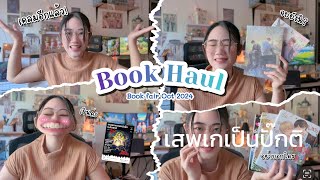 Book Haul ค่าเสียหายงานหนังสือเดือนตุลาคม 2024 ได้มากี่เล่ม? | @YukiiSamaChannel