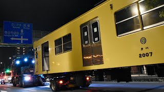 [2007F初陸送] 西武鉄道旧2000系2007F(クハ2007･モハ2107)廃車陸送