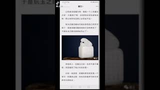 玉之林0936835689第八屆海派玉雕大師孔繁榮力作正宗和闐金黃皮獨籽把件招財彌勒高8公分市大安區新生北路一段七號（光華玉市）文：收藏和闐玉給自己心靈尋一個棲息之地