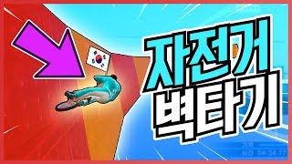 새로운 제작자의 한국인은 못깨는 암레이스?! 자전거로 벽타기하냐ㅋㅋㅋㅋㅋ GTA5 작업레이스 [사모장]