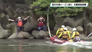 那須烏山市を流れる那珂川　夏の行楽シーズンを前に水難救助訓練