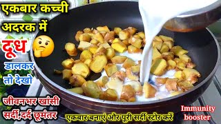 खांसी-जुकाम से 1बार में छुटकारा पाएं अदरक के इस असरदार नुक्से से | cough cold remedy | ginger candy