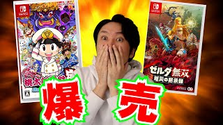 桃鉄とゼルダ無双の売上がとんでもない！【週刊ゲーム売上ランキング】