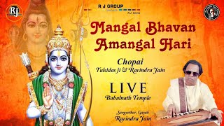 Mangal Bhavan Amangal Hari (Ramayan) - Live Performance | Ravindra Jain | Shri Ram Bhajans