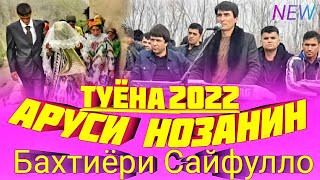 Бахтиёри Сайфулло - Аруси Нозанин - 2022 New.