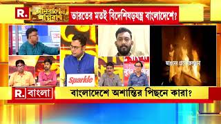 জ্বলছে বাংলাদেশ, বিপদ বাড়ছে ভারতে? কী বলছেন আইনজীবী মণিশঙ্কর চ্যাটার্জি