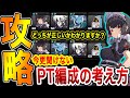 【ゼンゼロ】初心者ができていない今更聞けないパーティ編成のコツと注意点とは？！【ゼンレスゾーンゼロ】シーザー,バーニス,最強キャラ