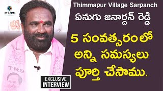 Thimmapur Village Sarpanch Yenugu janardhan Reddy| Kothuru Mandal Full Interview | ET Local