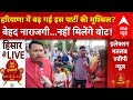 Haryana Election 2024: इस पार्टी से बेहद नाराज Hisar की जनता! पलटने वाला है Haryana का चुनाव?