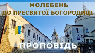 Послужити Богу, як Богородиця