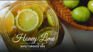 Vlog Honey Lime | มะนาวดองน้ำผึ้ง  อร่อยไม่ขม เก็บได้นาน | วิธีชงเครื่องดื่มร้อน-เย็น  ep.42