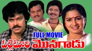 Palletoori Monagadu Telugu Movie || Chiranjeevi, Raadhika || Ganesh Videos