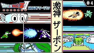 【ドラゴンボールZⅡ  激神フリーザ ・ゆっくり実況】　#4　激神ザーボン　【ファミコン・初見】