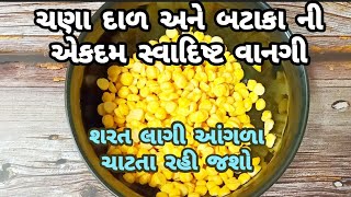 ક્યારેય વિચાર્યું ના હોય એવું શાક જો એકવાર બનાવશો તો ઘરનાં સભ્યો વખાણ કરતા થાકશે નહિ