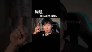 新手怎么练胸肌？练胸肌什么动作最好？怎么安排胸肌的训练？一个视频告诉你#健身 #健身知识 #健身教学