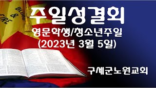 구세군노원교회님의 실시간 스트림