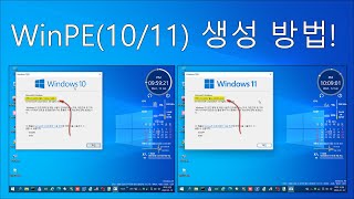 [2탄] WinBuilder 윈도우10\u002611PE 생성 방법! How to make Windows PE?