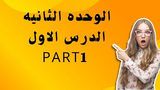 اسم الدرس | اللغة الفرنسية | ازاي تتعلم فرنساوي وتكون حصيله عناصر الطبيعه وشرحها  .........