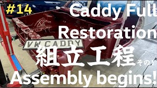 1/1Kit、開封！ 組立篇その１、 VW Caddy Restoration/レストアプロジェクト - \