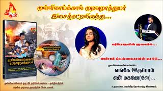 Enge Iruppai En (எங்கே இருப்பாய்) Abhiramy Krishna