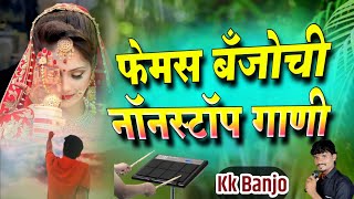 फेमस केके बँजो ची नॉनस्टॉप गाणीFemas Kk Banjo Nonstop Song Kk Banjo Telagadhi Activepad Nonstop song