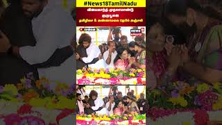 Vijayakanth | விஜயகாந்த் முதலாமாண்டு குருபூஜை தமிழிசை \u0026 அண்ணாமலை நேரில் அஞ்சலி | N18S