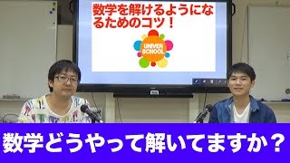 数学を解けるようになるためのコツ！ー学習塾ユニバースクールin宮崎台ー