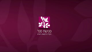 פגישת סגל | מחלות החסר החיסוני - לאן מועדות פנינו? פרופ' עמוס עציוני