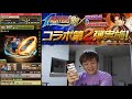 【パズドラ】kofコラボ第２弾！性能紹介しながらクリス複数狙いで５０連した結果・・・！！！