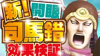 【ナナフラ】開眼武将 司馬錯 効果検証！ リミテッドガシャ【キングダムセブンフラッグス】