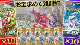 【プレミアムトレーナーボックスex＆Vstarユニバース開封】ポケカ初心者に嬉しいスペシャルセット！！片方当たるともう片方欲しくなるA型の鏡によるパック開封もあるよ♪【ポケモンカード】