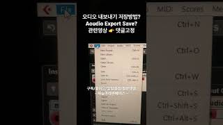 큐베이스 오디오 내보내기 저장방법 (Cubase Aoudio Export Save) #큐베이스 #오디오 #내보내기 #저장 #Cubase #Apudio #Export #Save