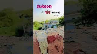 Sukoon to gaon me milta h # gaon #khitarpal #sukoon #naturebeauty #villagelife #nature