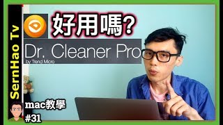 mac 教学-31：Dr. Cleaner Pro,好用吗？使用分享。 macOS \u0026 MacBook Pro 教学+使用 技巧| SernHao Tv