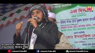 উগ্রবাদী ও জঙ্গিবাদী | Bangla Islamic New Song 2018 | Muhib Muhsin | Islamic Tube BD