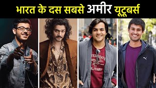 भारत के दस सबसे अमीर यूटूबर्स || 10 Richest YouTubers In India || richest indian youtubers