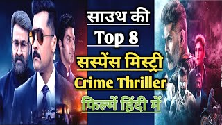 Top 8 South Mystery Suspense Thriller Movies In Hindi|South Indian Crime Movie 2021|Red Movie