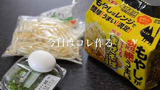 もやしが絶品うまいチャルメラまぜそばを作って食らう