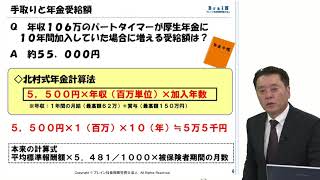 【北村先生】パートさんの手取りが減る？！ 年金博士が解説！「パートで厚生年金に入ると得なの？」