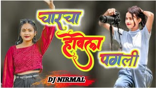 चर्चा हावेला पगली/Charcha hawela pagli new nagpuri dj mix song 2025/new nagpuri dj remix song 2025/#